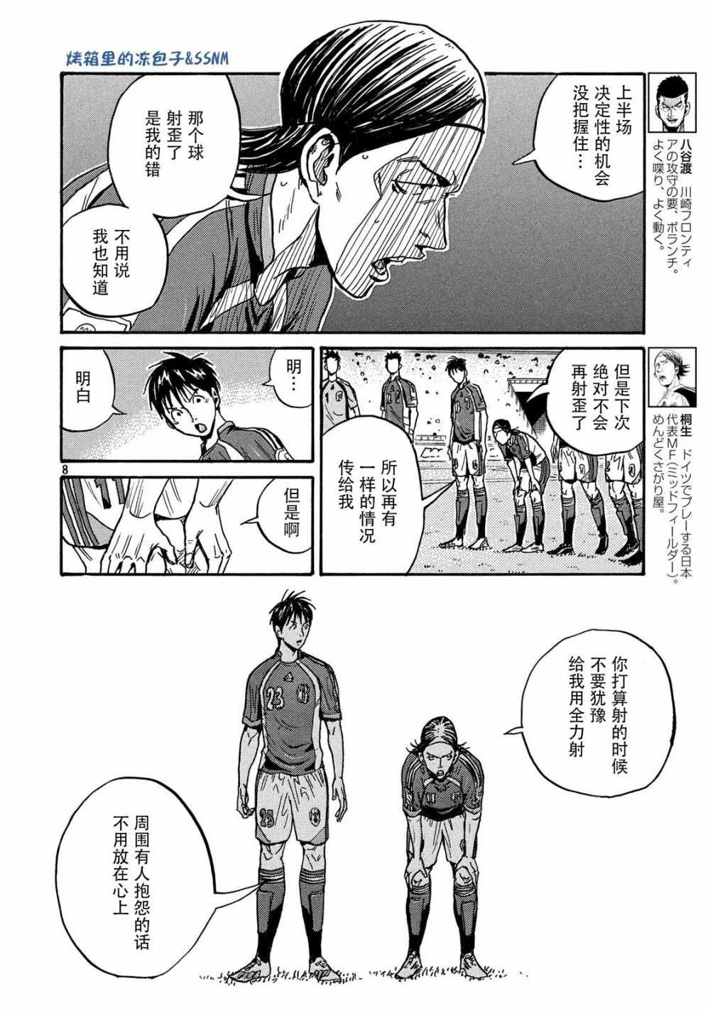 《逆转监督》漫画 498话