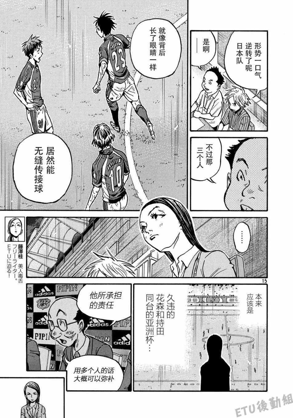 《逆转监督》漫画 504话