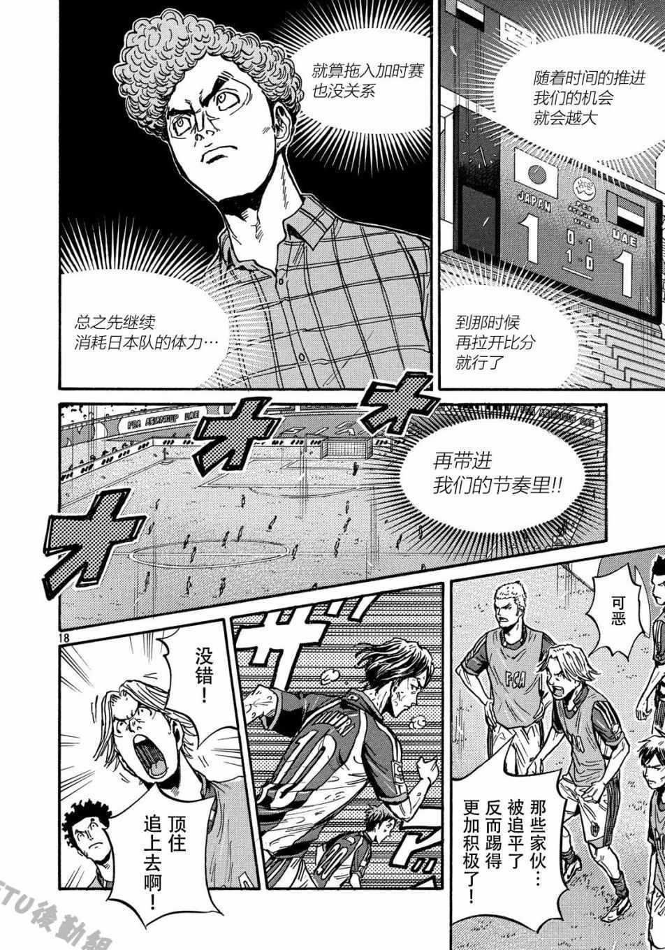 《逆转监督》漫画 504话