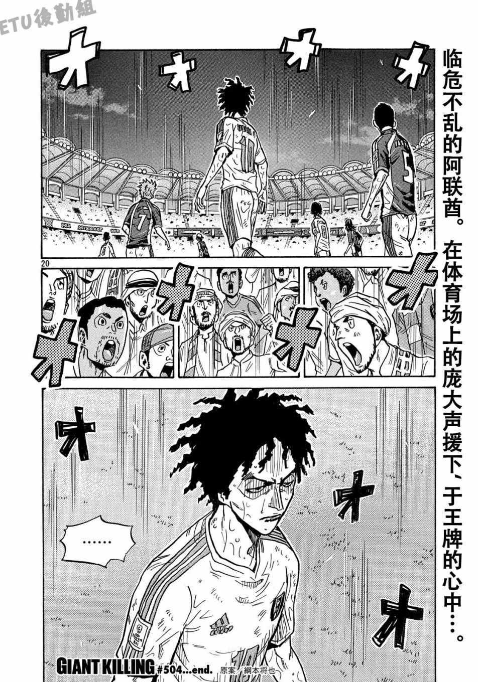 《逆转监督》漫画 504话