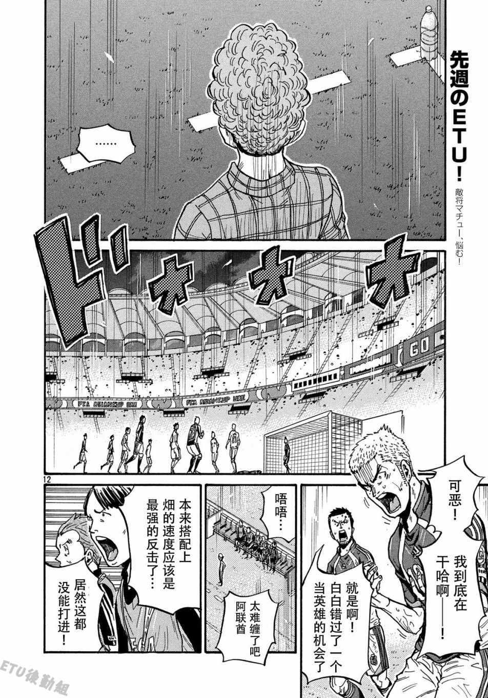 《逆转监督》漫画 507话