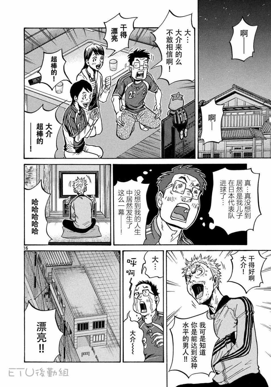 《逆转监督》漫画 509话