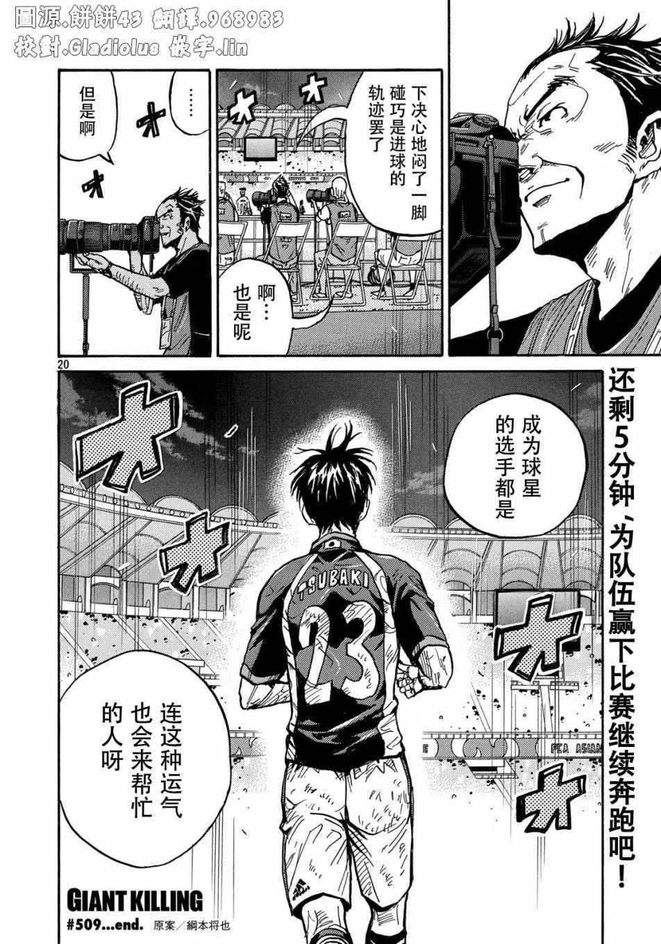 《逆转监督》漫画 509话