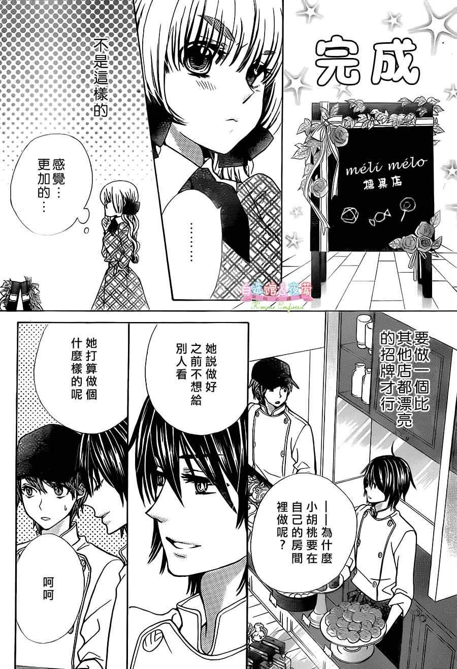 《胡桃的糖果》漫画 017集