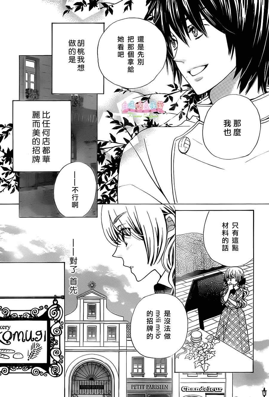 《胡桃的糖果》漫画 017集