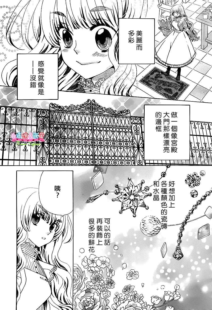 《胡桃的糖果》漫画 017集