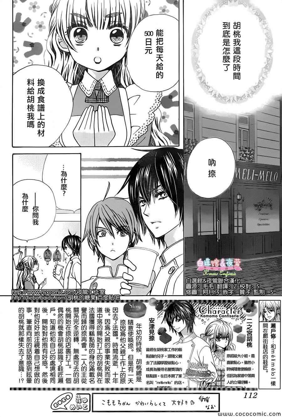 《胡桃的糖果》漫画 012集