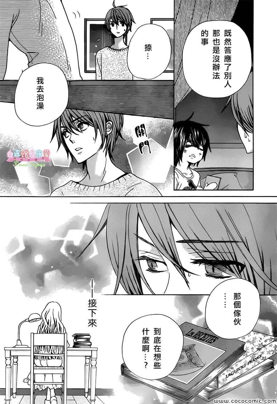 《胡桃的糖果》漫画 012集