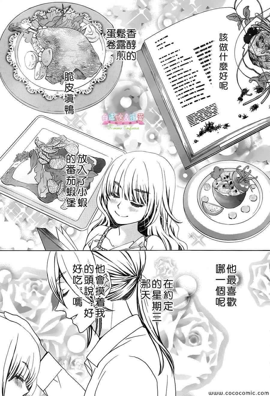 《胡桃的糖果》漫画 012集