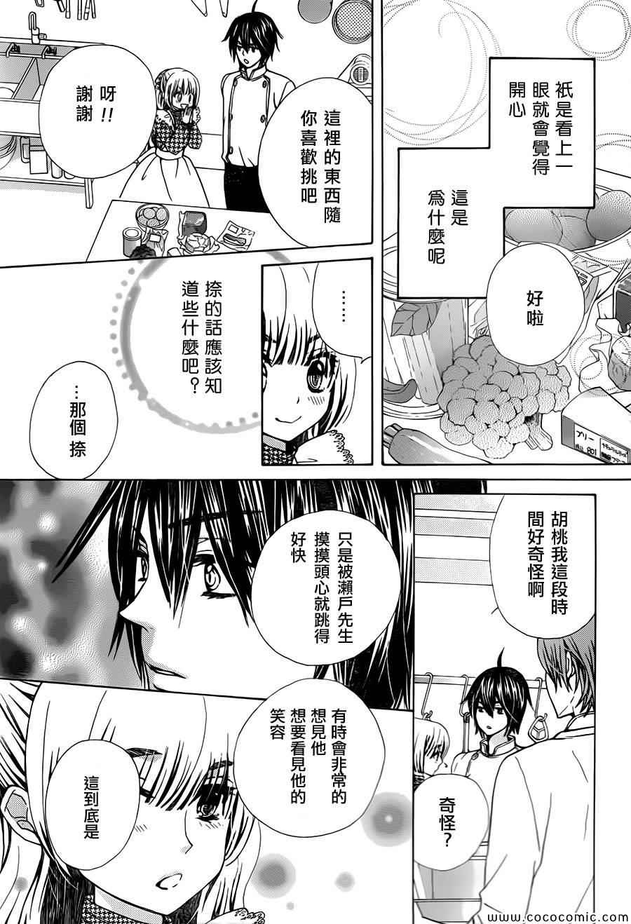 《胡桃的糖果》漫画 012集