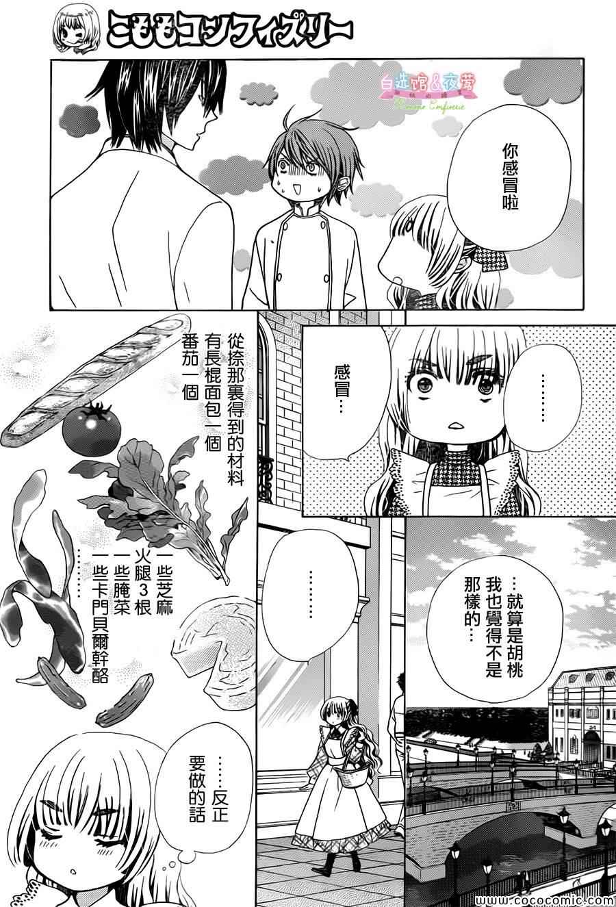 《胡桃的糖果》漫画 012集