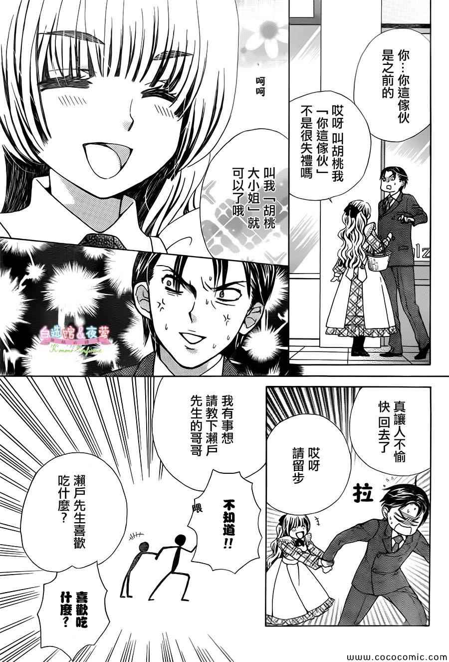 《胡桃的糖果》漫画 012集