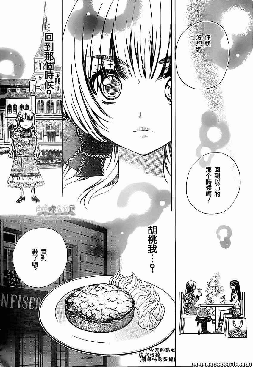 《胡桃的糖果》漫画 010集