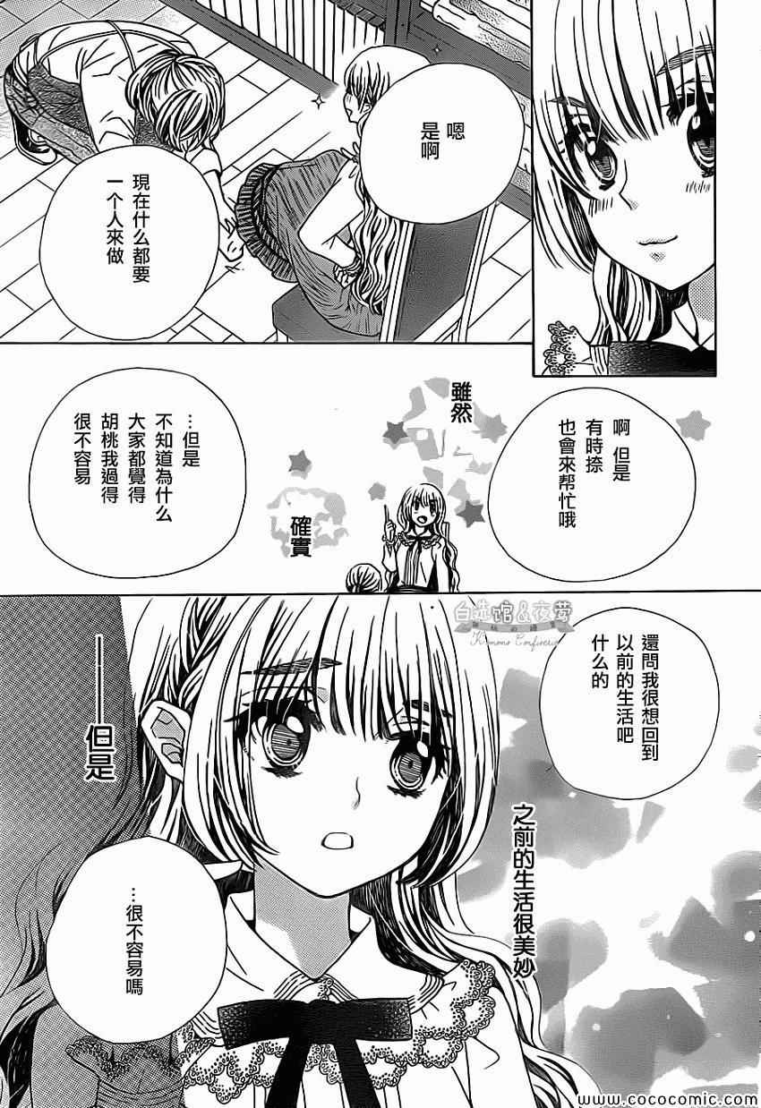 《胡桃的糖果》漫画 010集