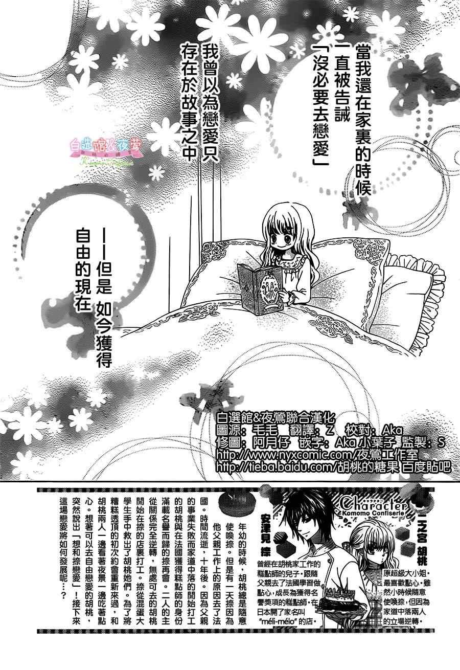 《胡桃的糖果》漫画 009集