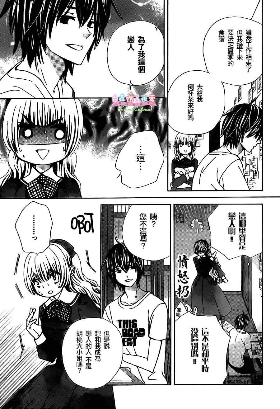 《胡桃的糖果》漫画 009集