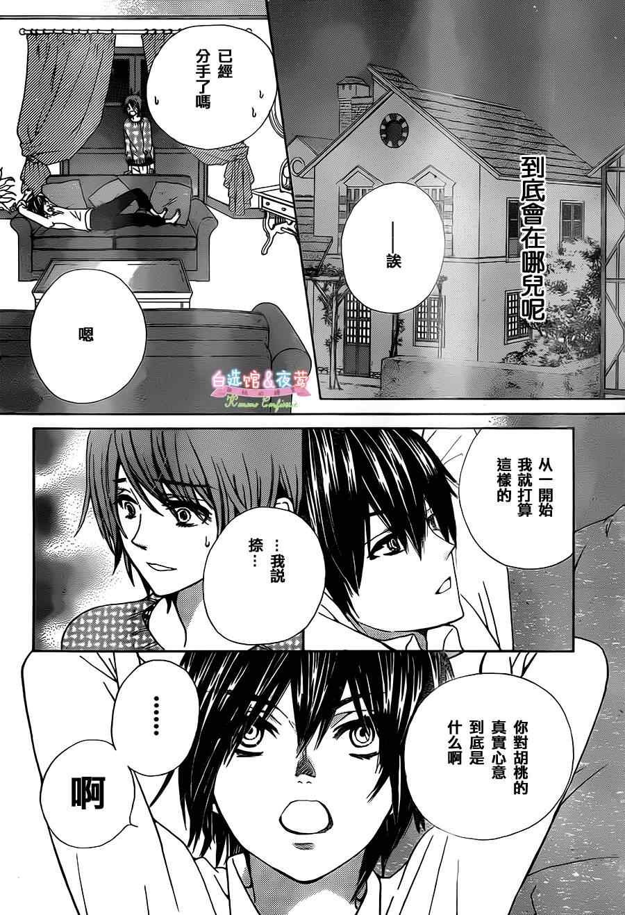 《胡桃的糖果》漫画 009集