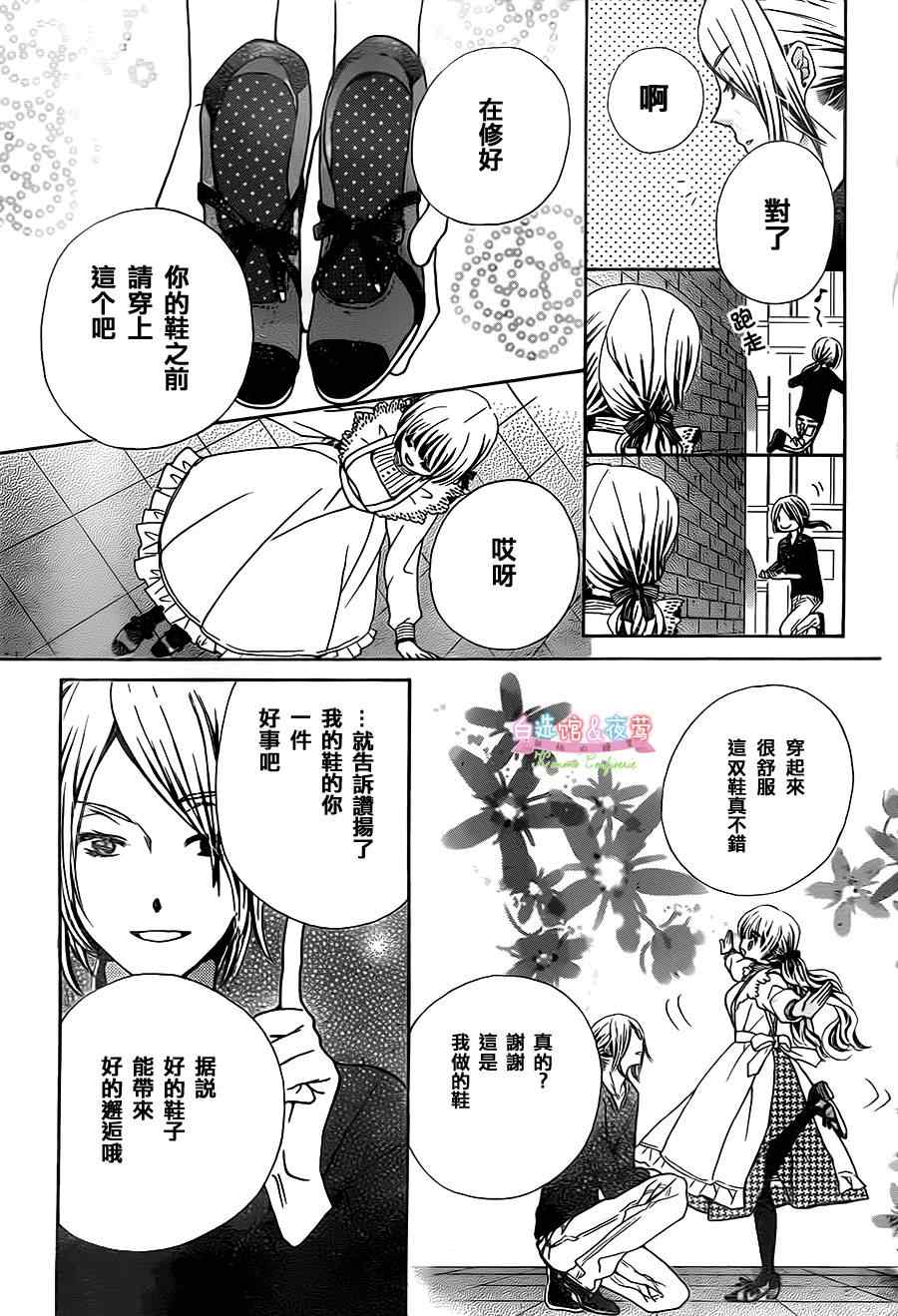 《胡桃的糖果》漫画 009集