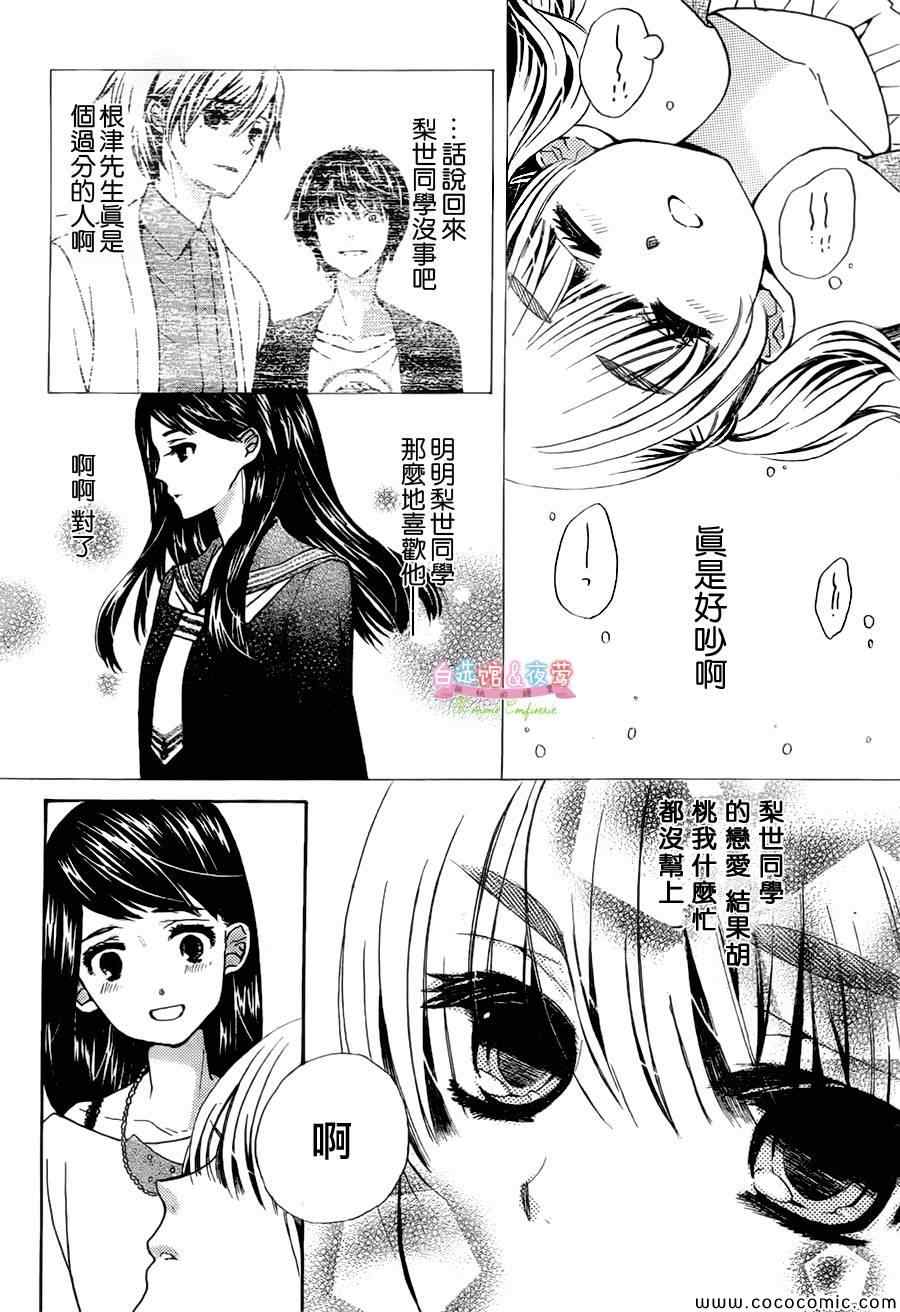 《胡桃的糖果》漫画 008集