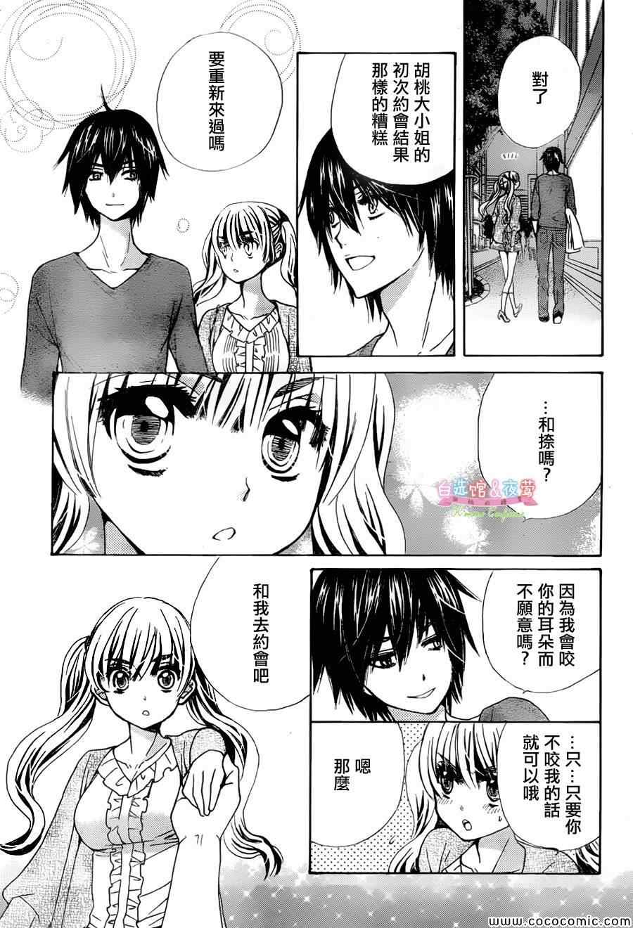 《胡桃的糖果》漫画 008集