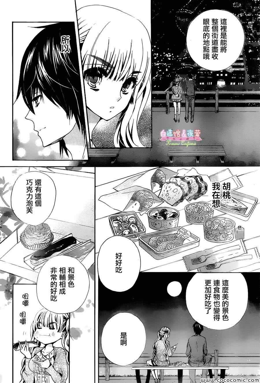 《胡桃的糖果》漫画 008集