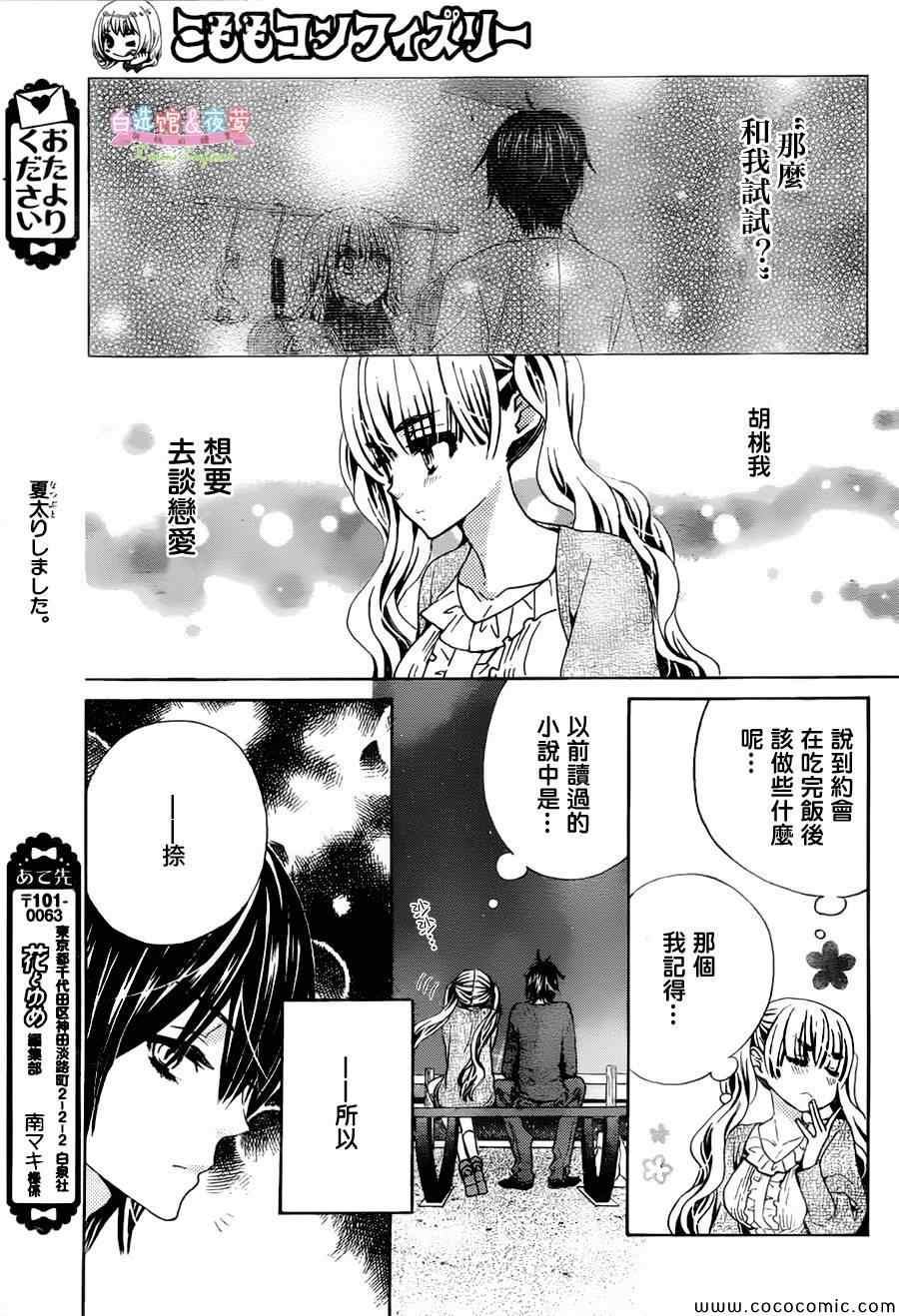 《胡桃的糖果》漫画 008集