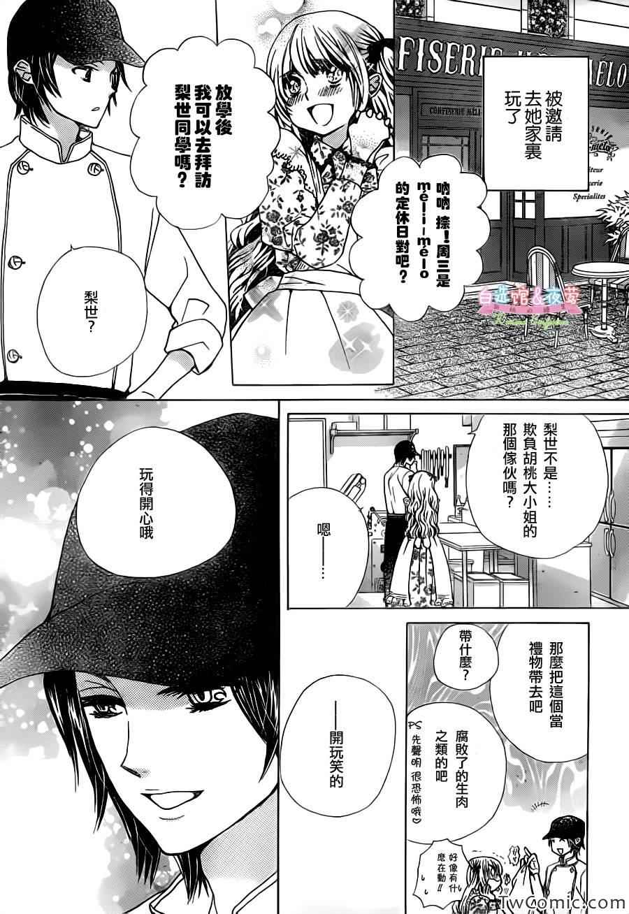 《胡桃的糖果》漫画 006集