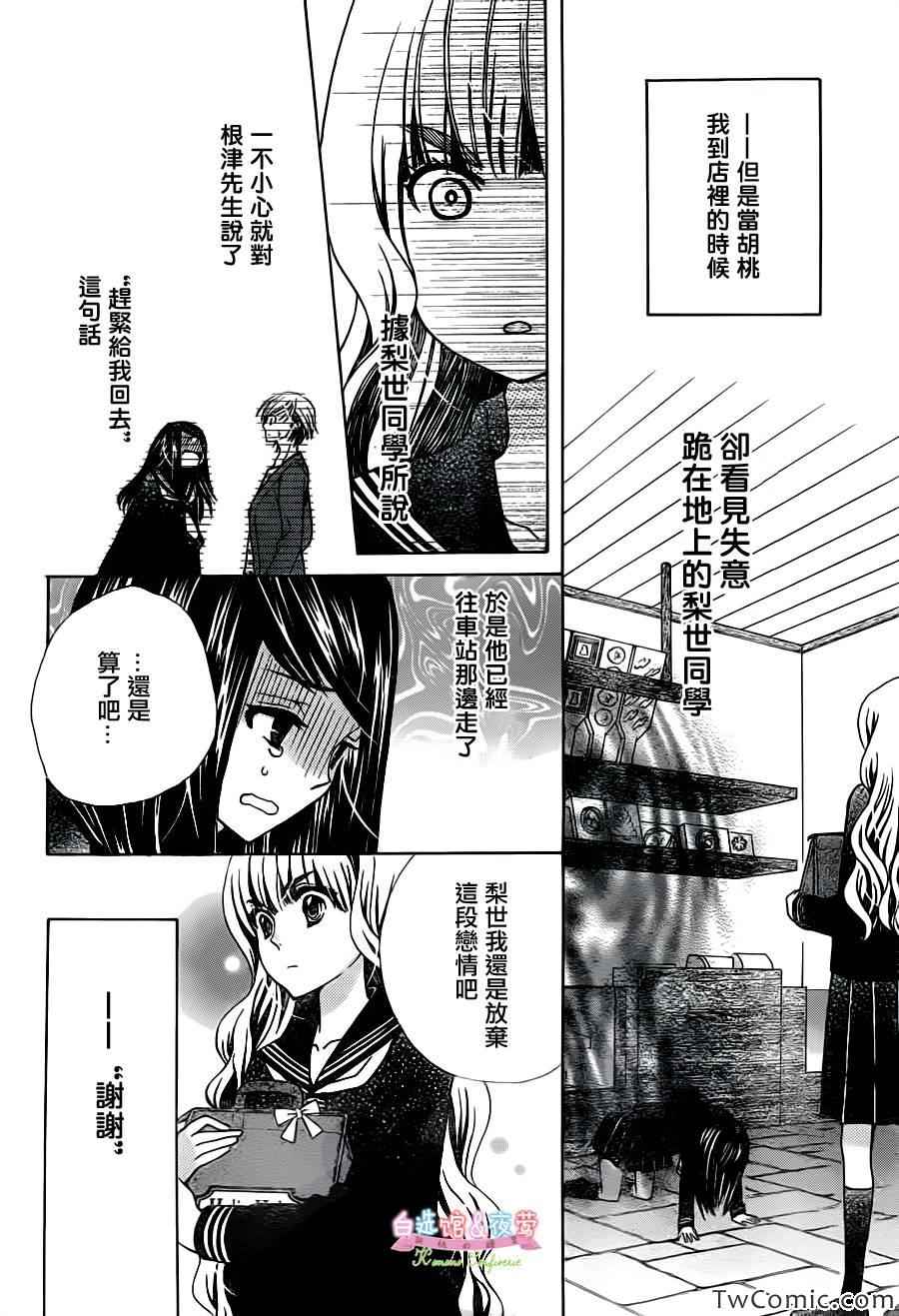 《胡桃的糖果》漫画 006集