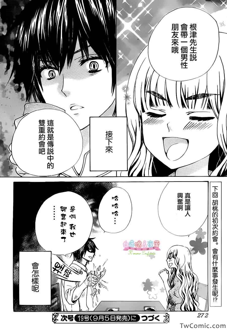 《胡桃的糖果》漫画 006集