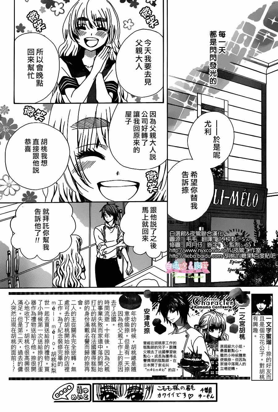 《胡桃的糖果》漫画 026集