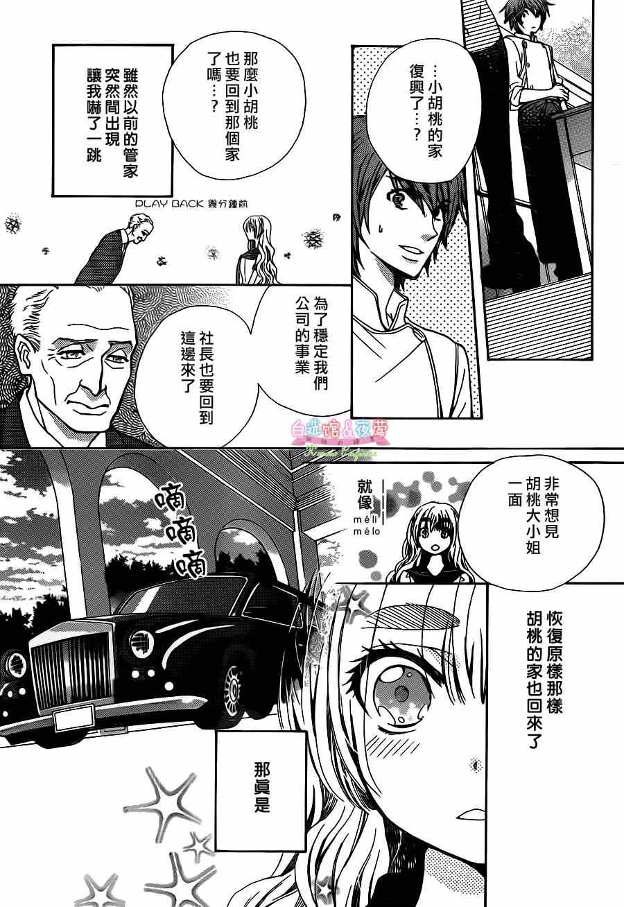 《胡桃的糖果》漫画 026集