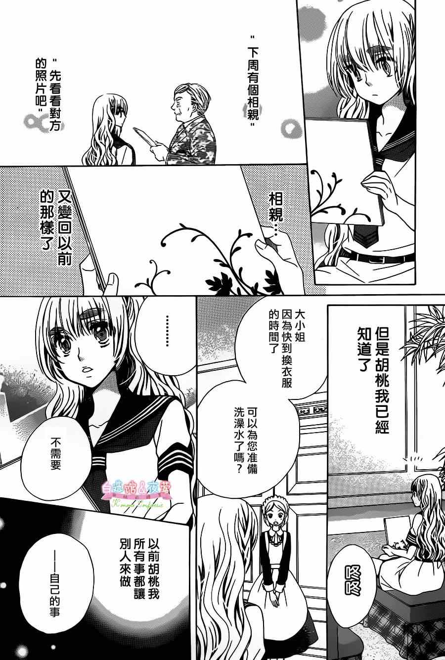 《胡桃的糖果》漫画 026集