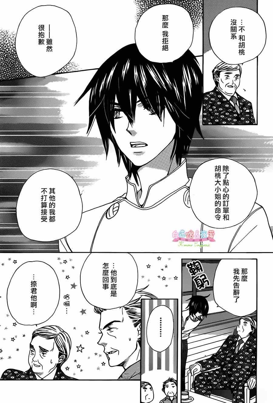 《胡桃的糖果》漫画 026集