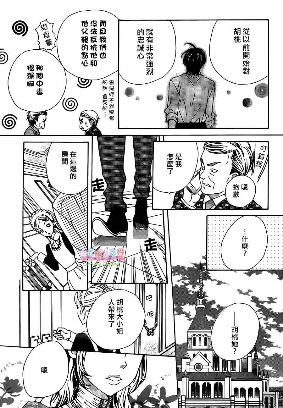 《胡桃的糖果》漫画 026集