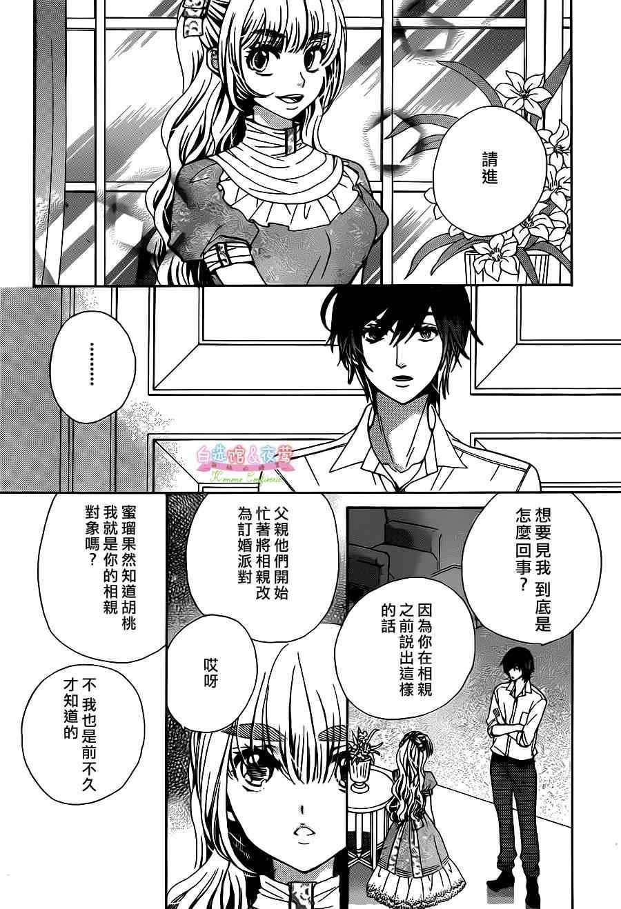 《胡桃的糖果》漫画 026集