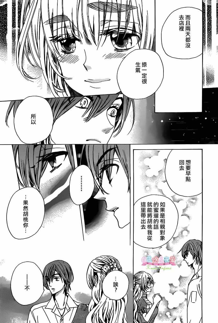 《胡桃的糖果》漫画 026集