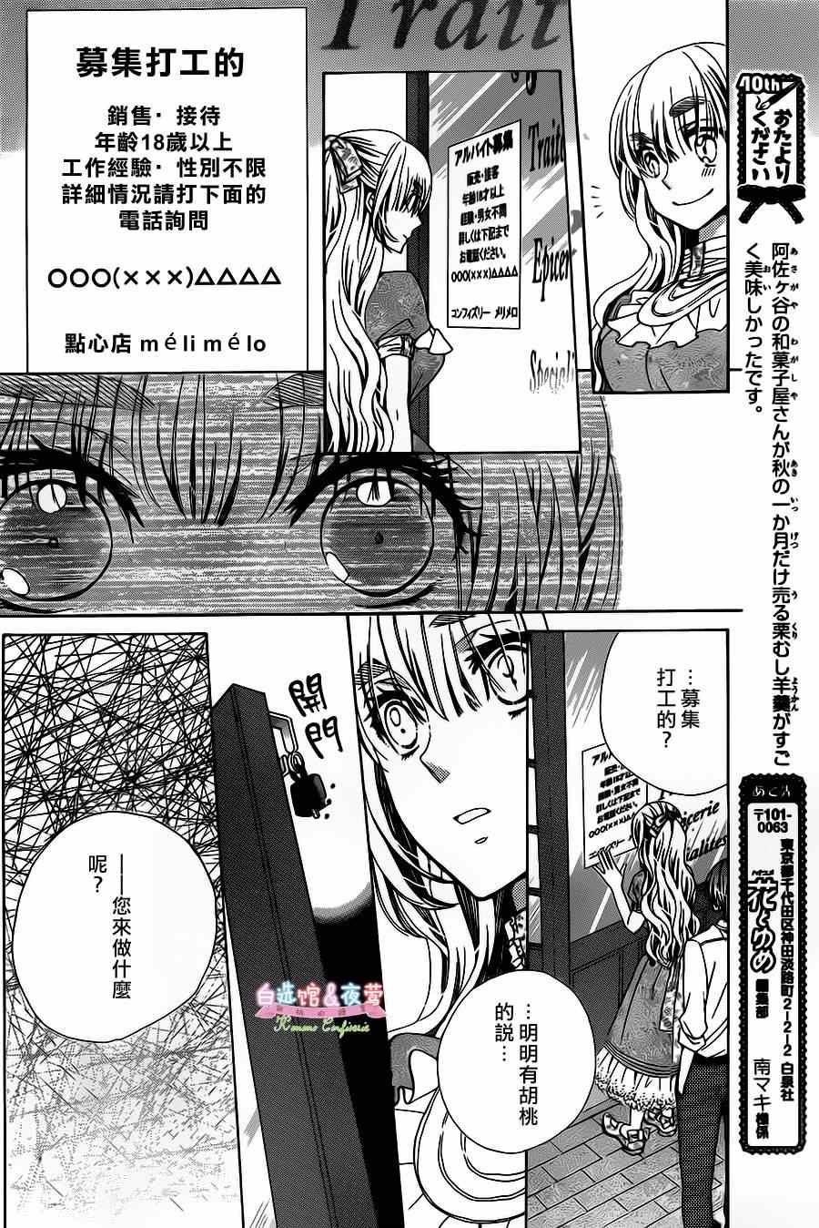 《胡桃的糖果》漫画 026集