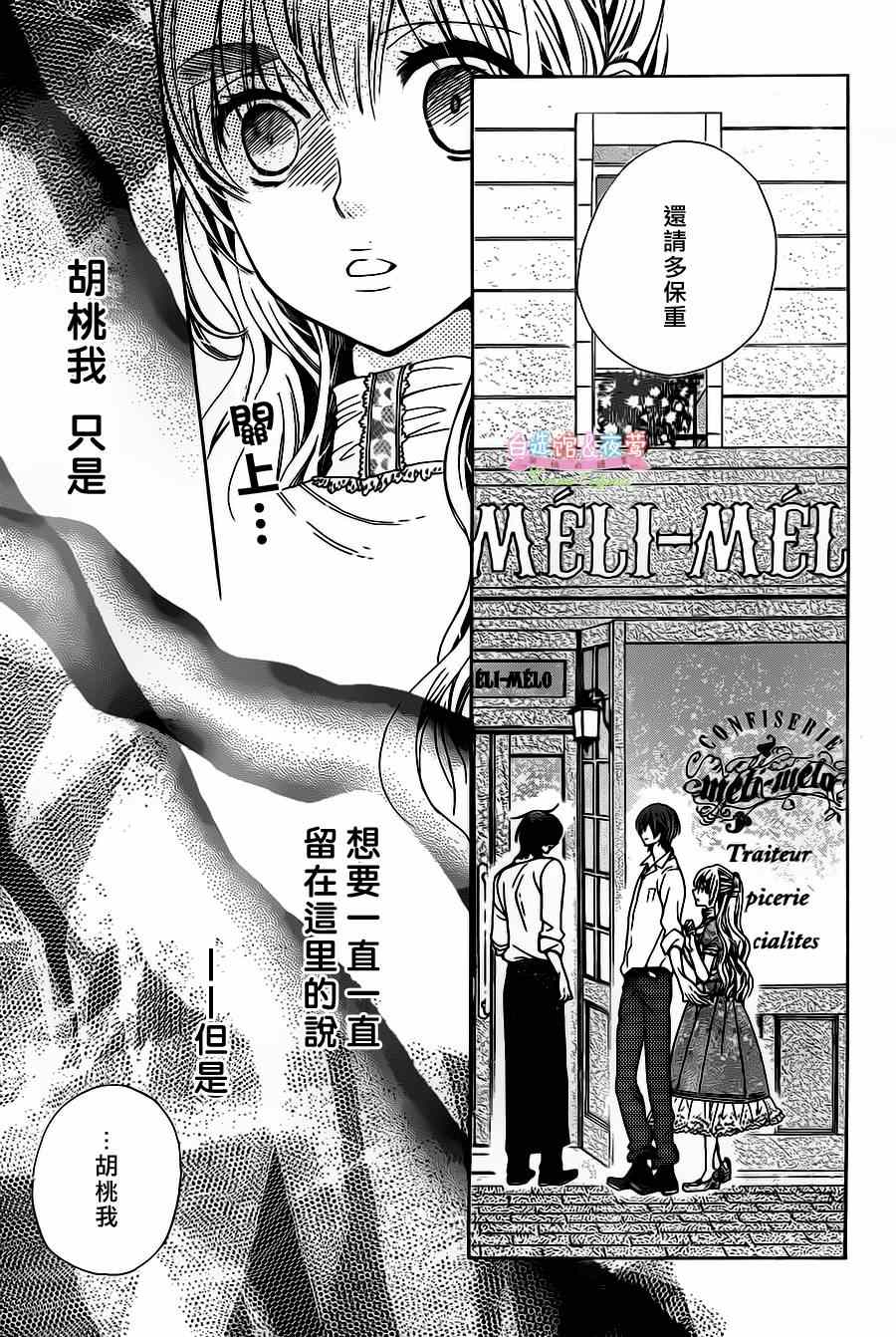 《胡桃的糖果》漫画 026集