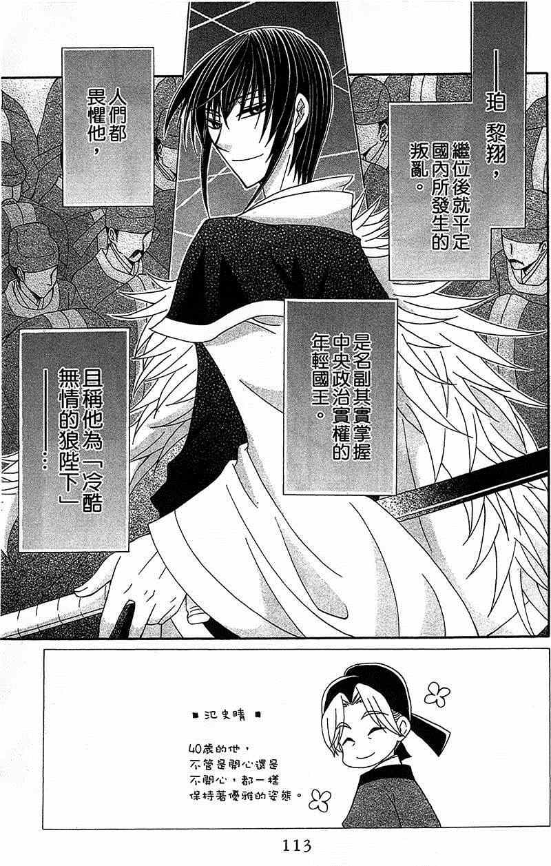 《狼陛下的花嫁》漫画 012集