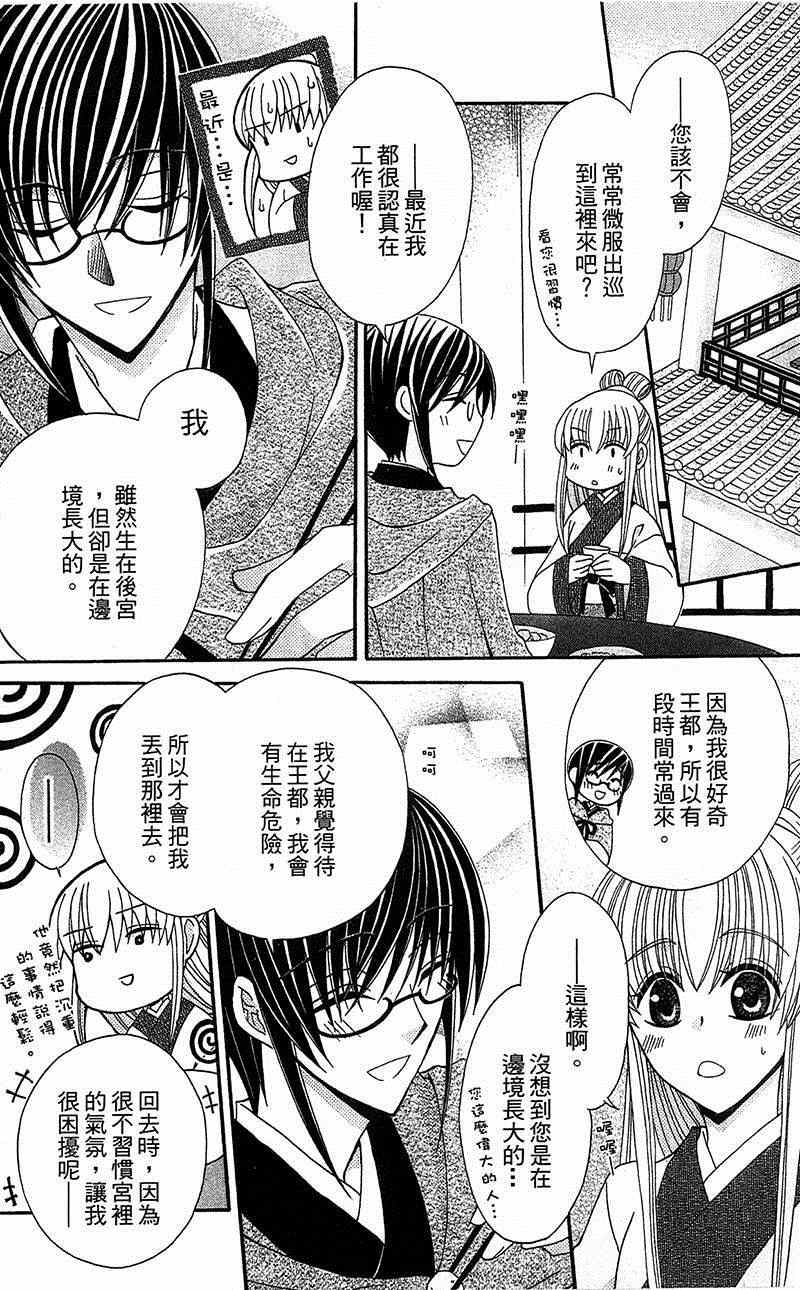 《狼陛下的花嫁》漫画 012集