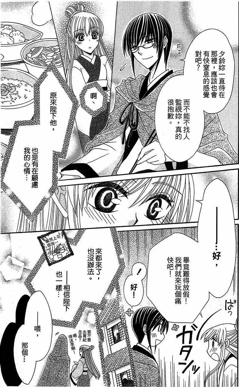 《狼陛下的花嫁》漫画 012集