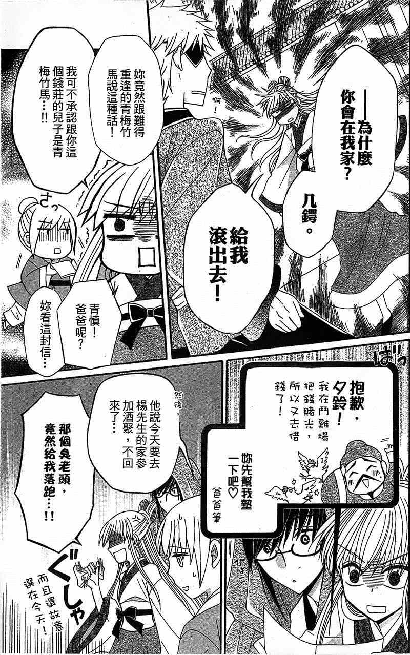 《狼陛下的花嫁》漫画 012集