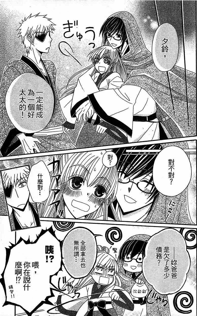 《狼陛下的花嫁》漫画 012集