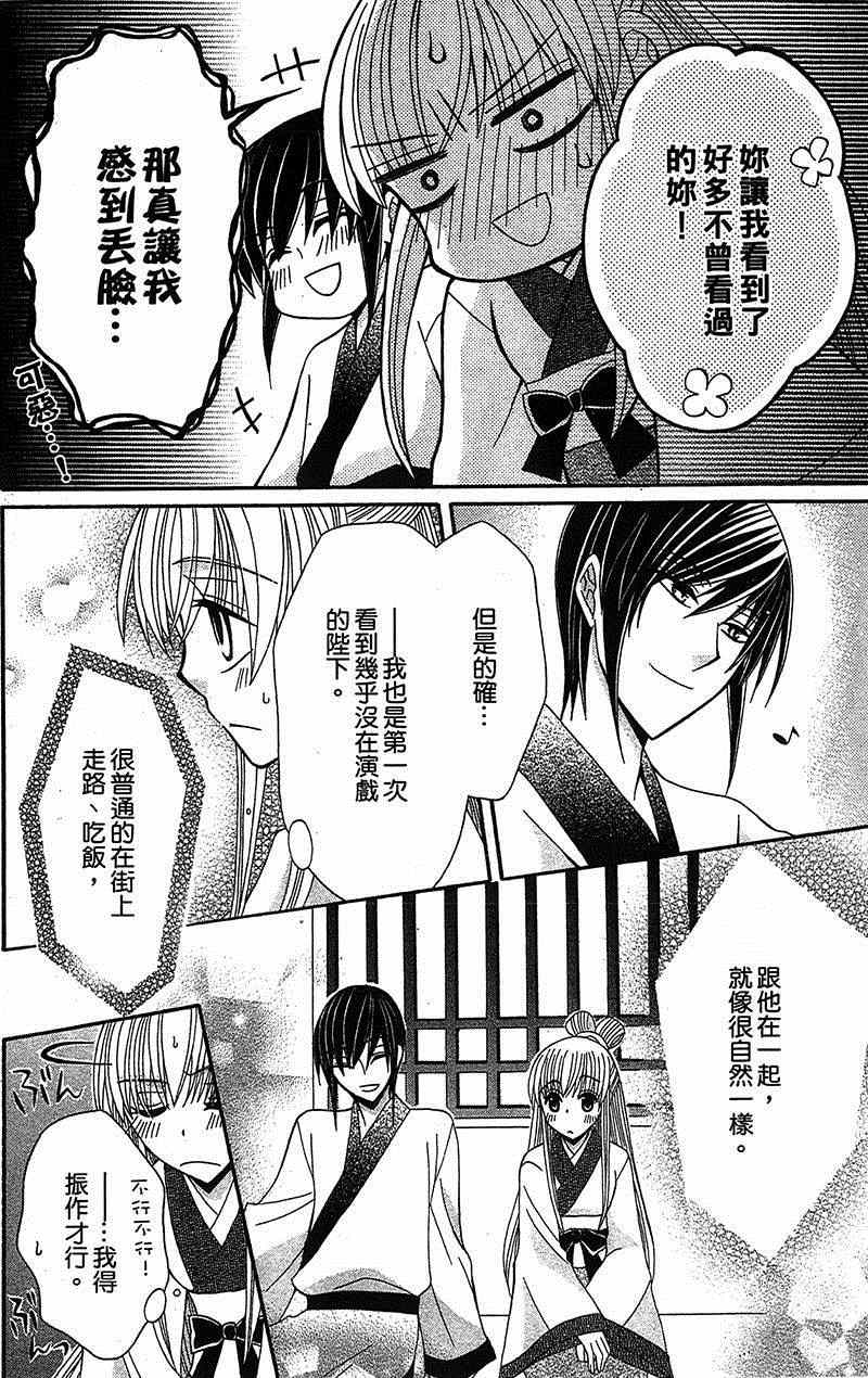 《狼陛下的花嫁》漫画 012集