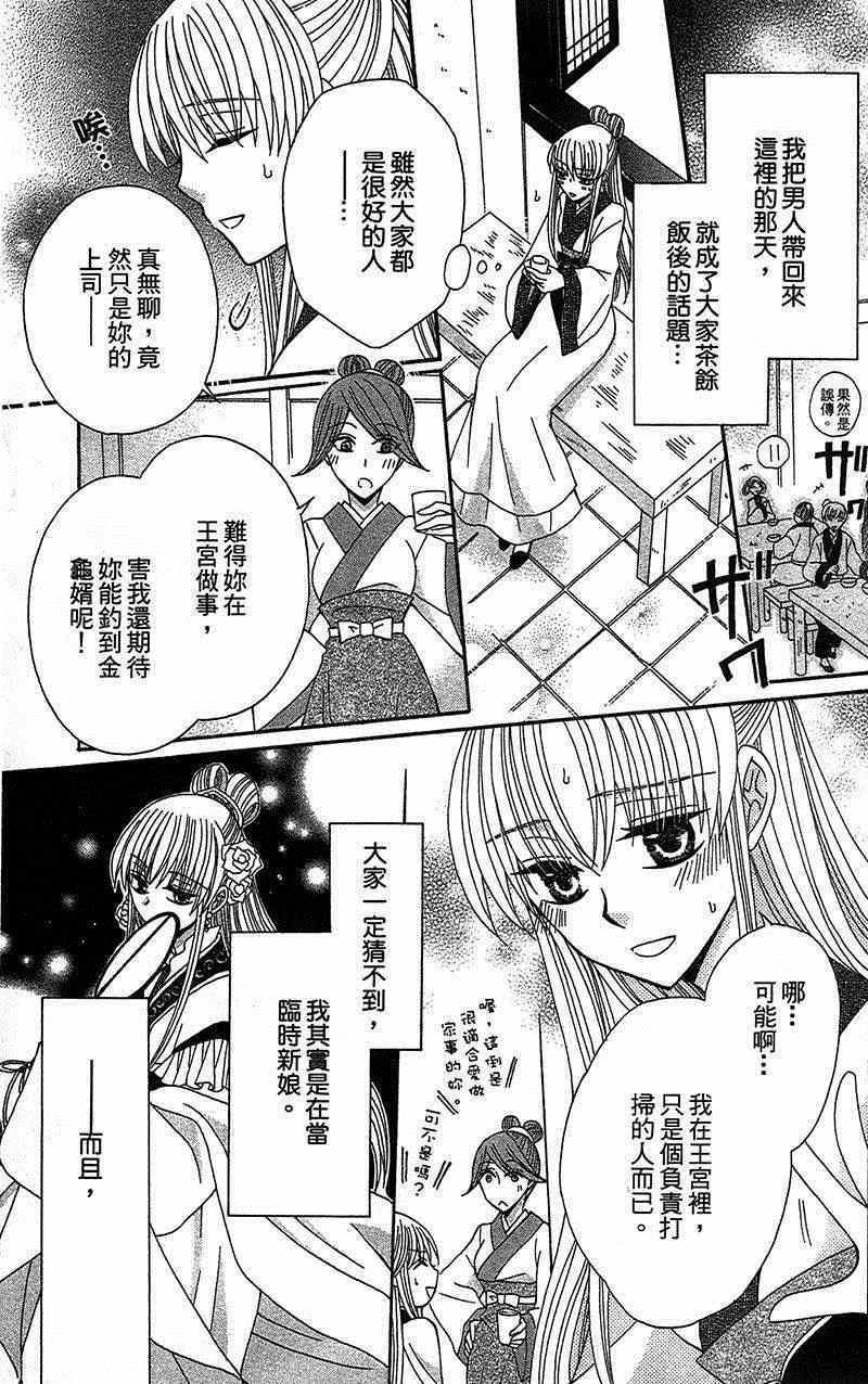 《狼陛下的花嫁》漫画 013集