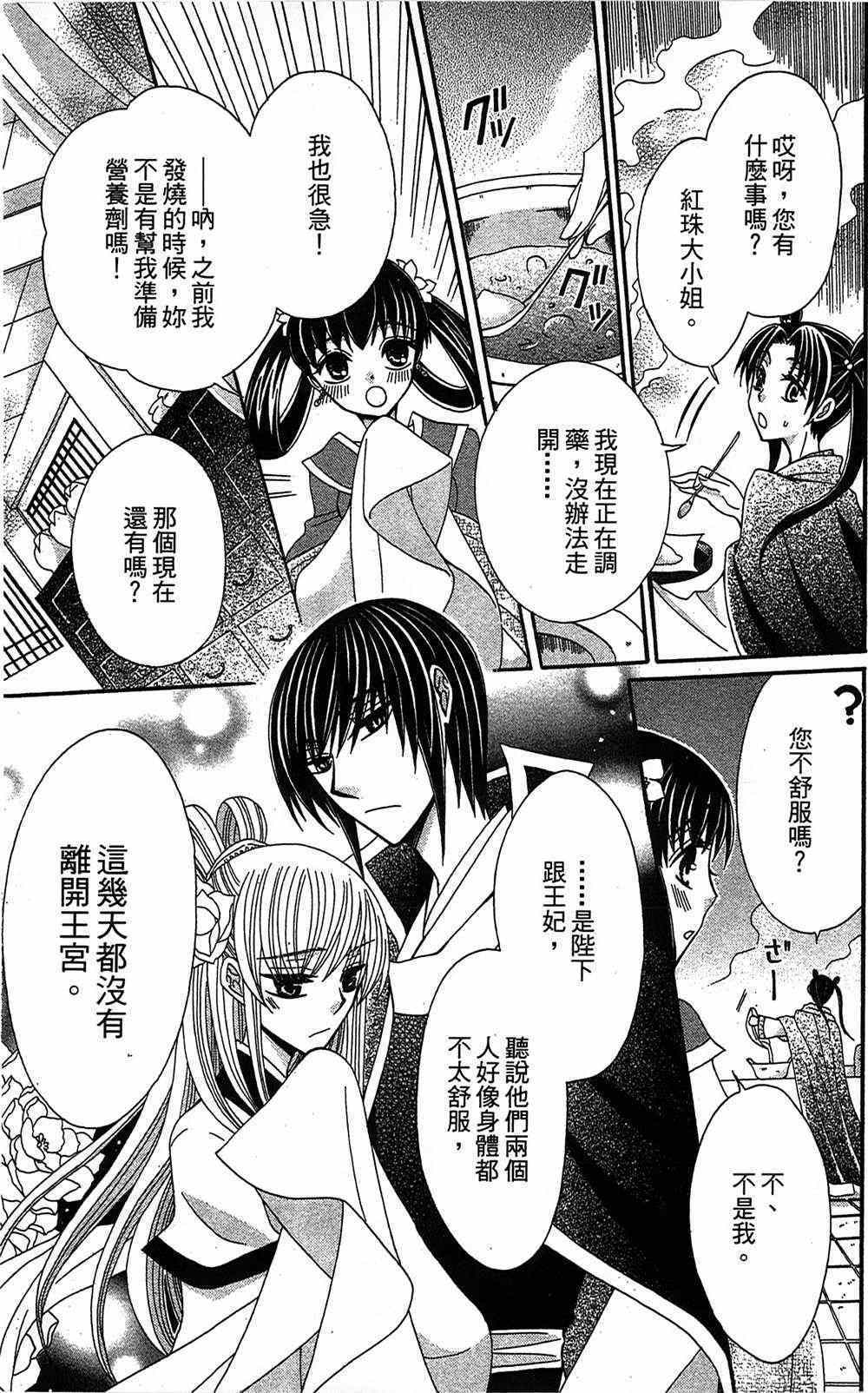 《狼陛下的花嫁》漫画 015集