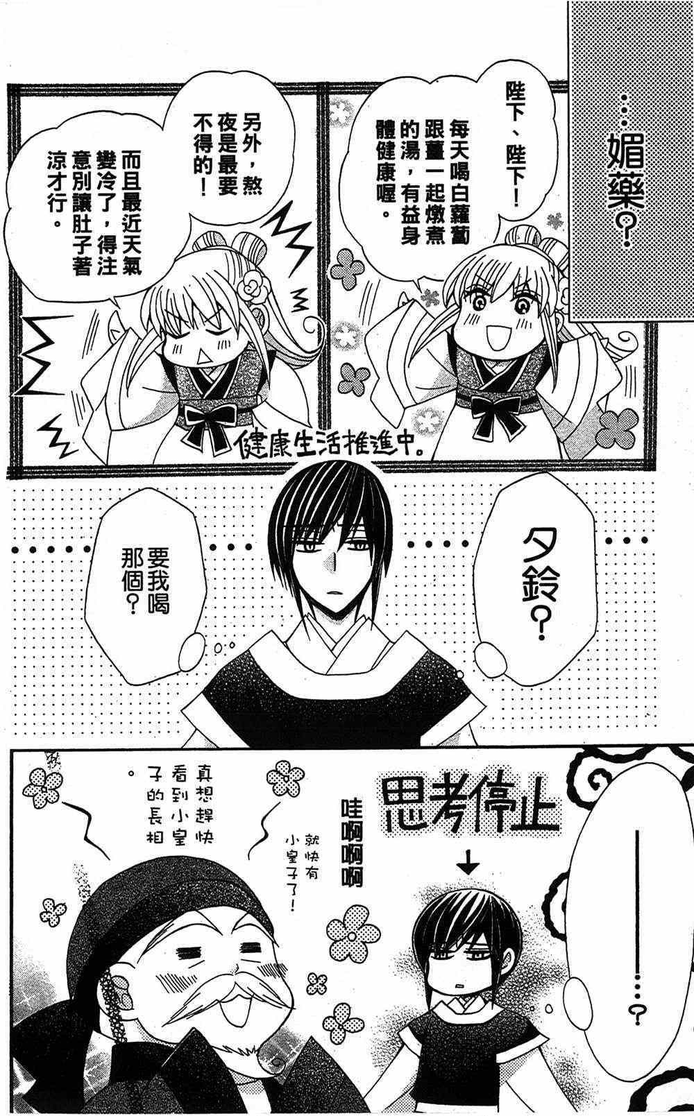 《狼陛下的花嫁》漫画 015集