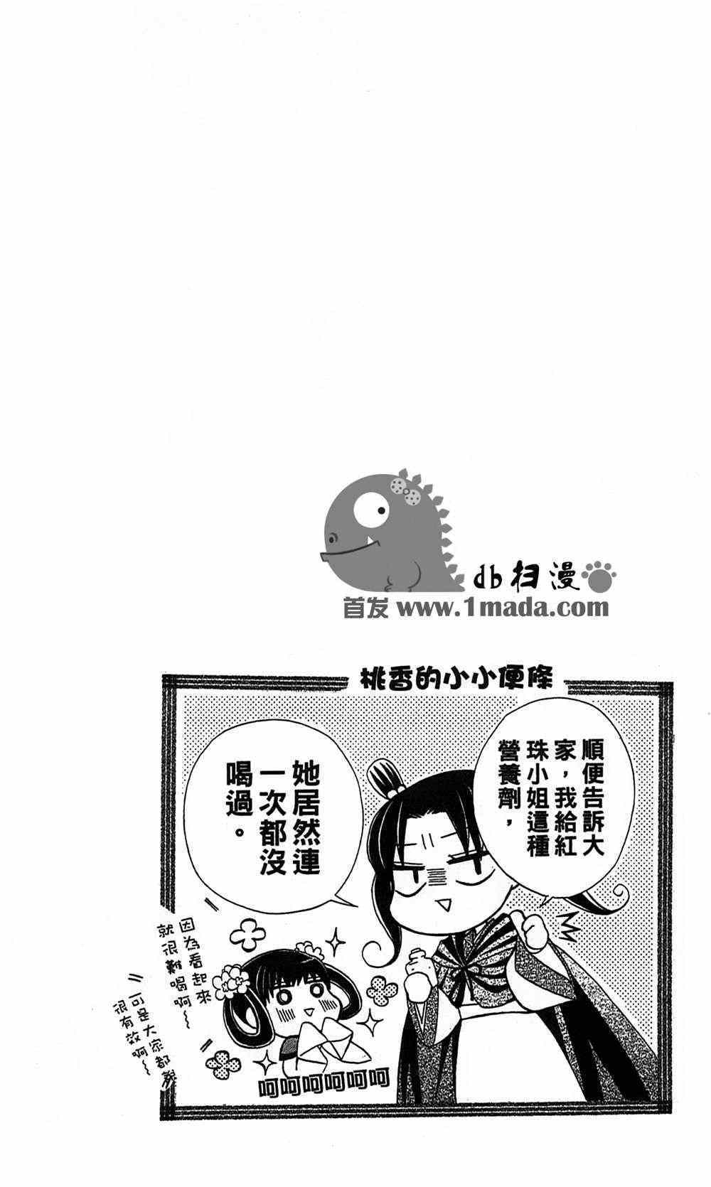 《狼陛下的花嫁》漫画 015集