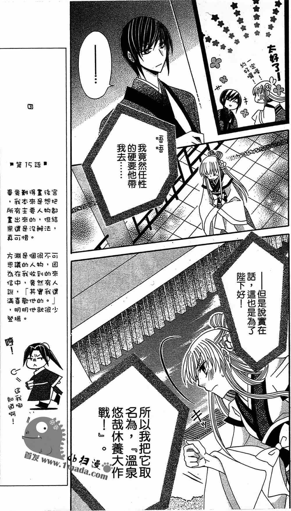 《狼陛下的花嫁》漫画 016集