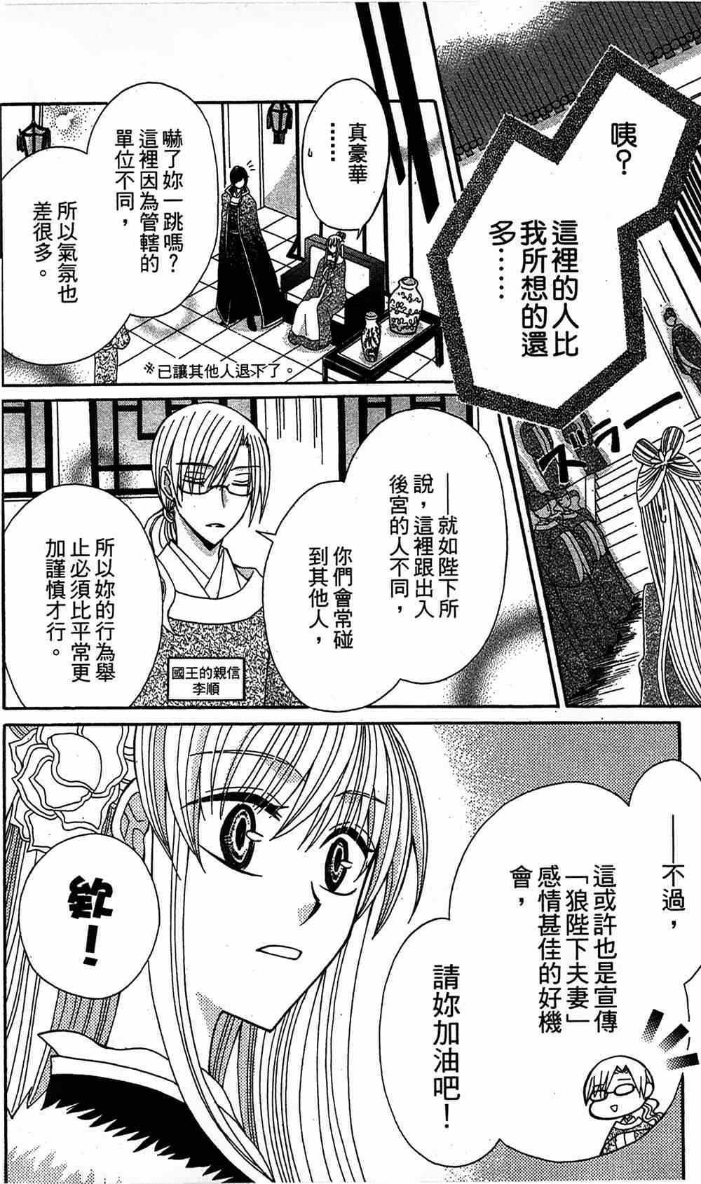 《狼陛下的花嫁》漫画 016集